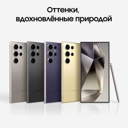 Смартфон Samsung Galaxy S24 Ultra 12/256GB фиолетовый титан